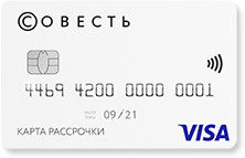 Карта «Cовесть» Карта «Cовесть»